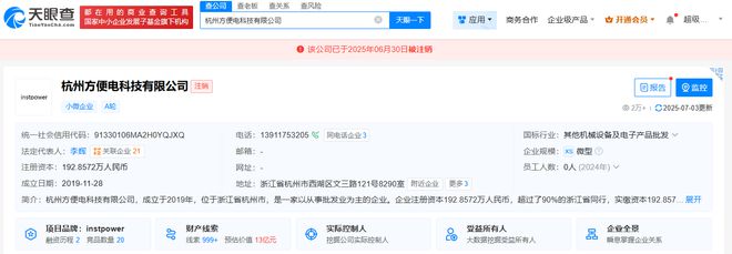 安克創新持股方便電科技公司注銷，計算機軟硬件及輔助設備業務調整引發關注